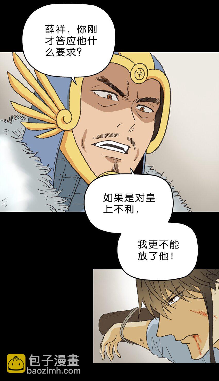 厭鎮 - 3 第三話(1/2) - 4