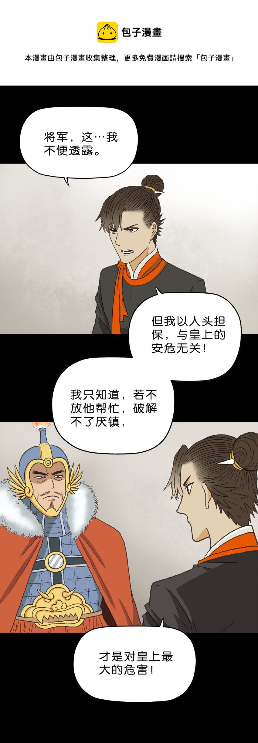 厭鎮 - 3 第三話(1/2) - 5