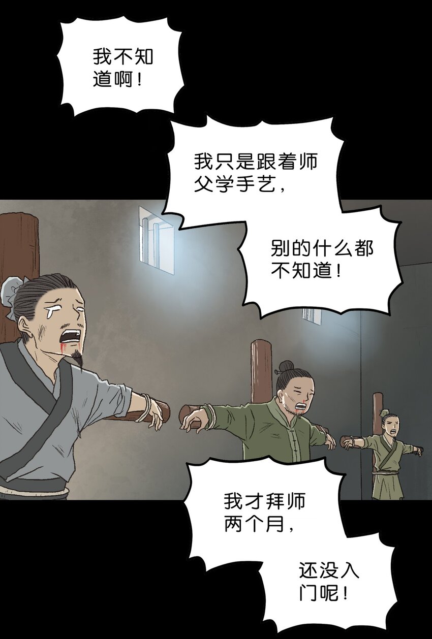 厭鎮 - 3 第三話(1/2) - 4