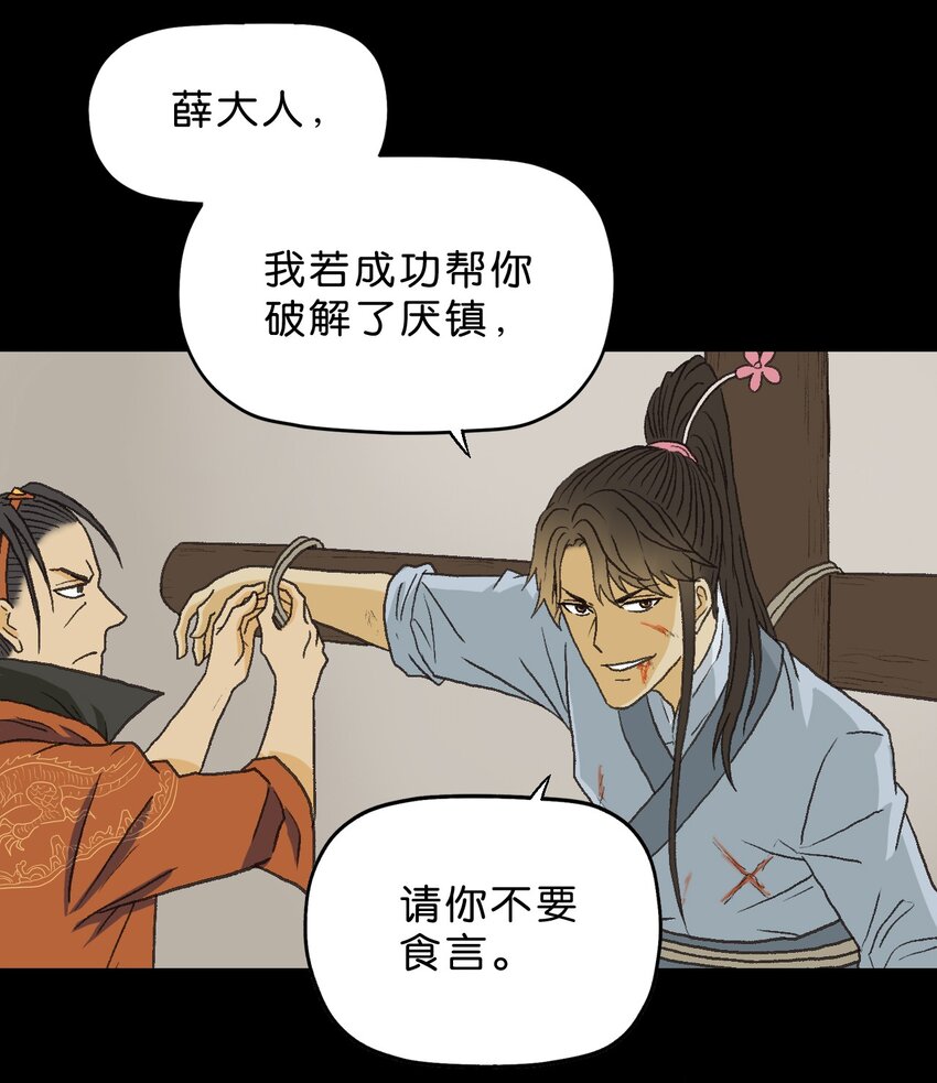 厭鎮 - 3 第三話(1/2) - 8