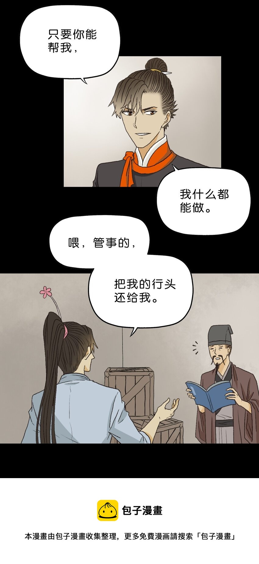 厭鎮 - 3 第三話(1/2) - 1