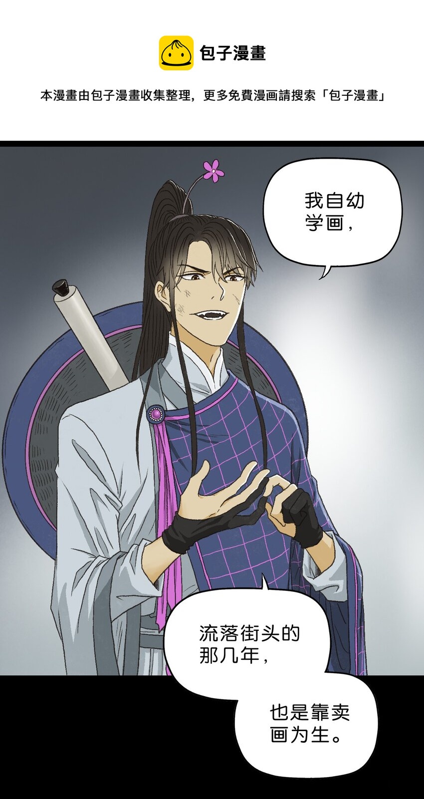厭鎮 - 3 第三話(1/2) - 5