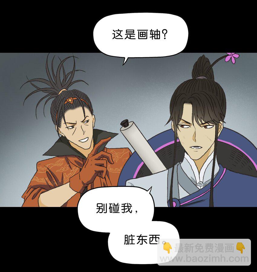 厭鎮 - 3 第三話(1/2) - 6