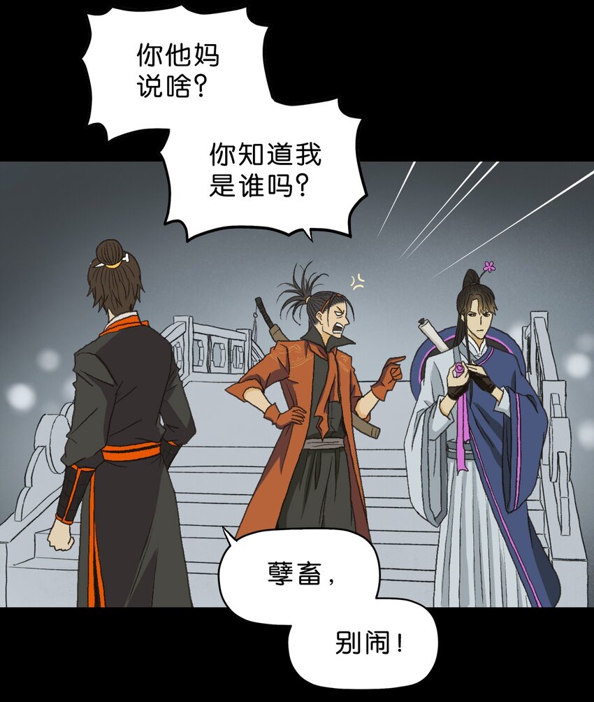 厭鎮 - 3 第三話(1/2) - 7