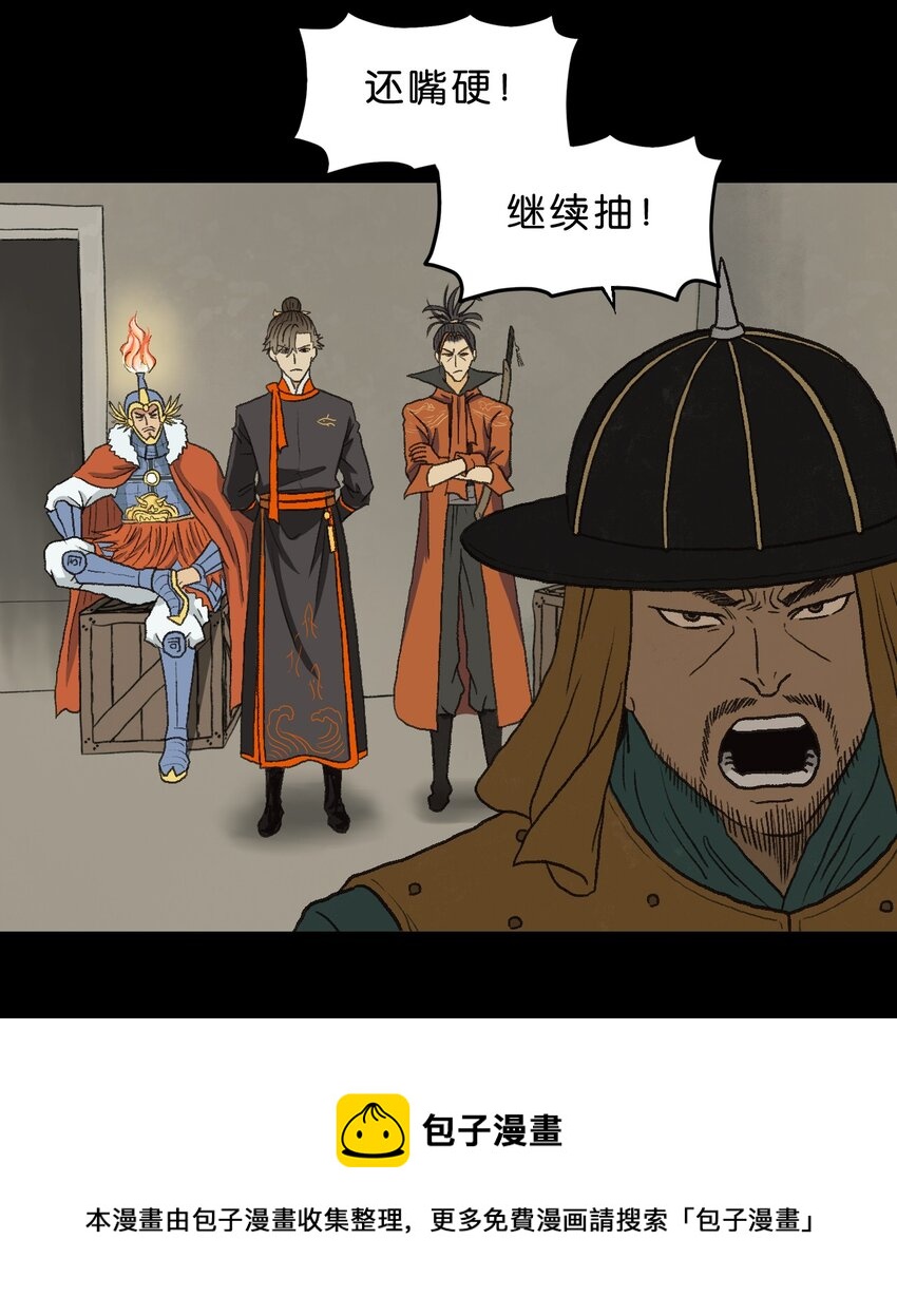 厭鎮 - 3 第三話(1/2) - 5