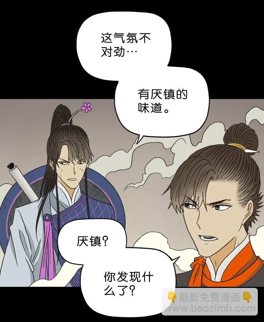 厭鎮 - 3 第三話(2/2) - 2
