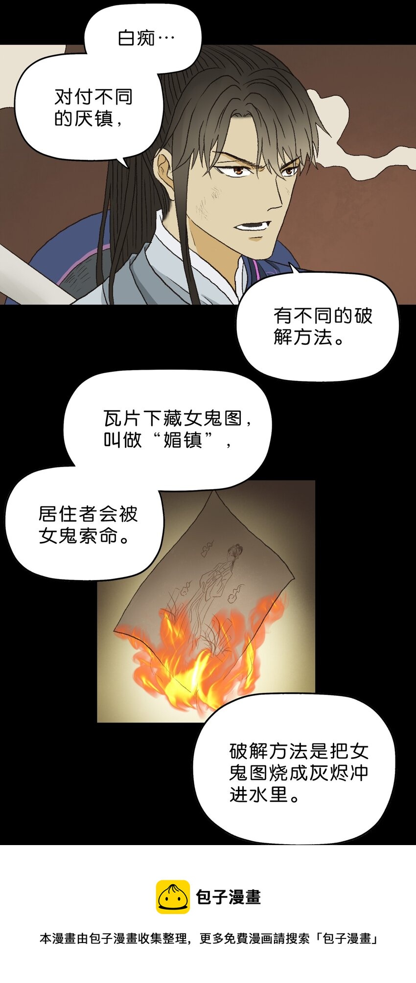 厭鎮 - 3 第三話(2/2) - 1