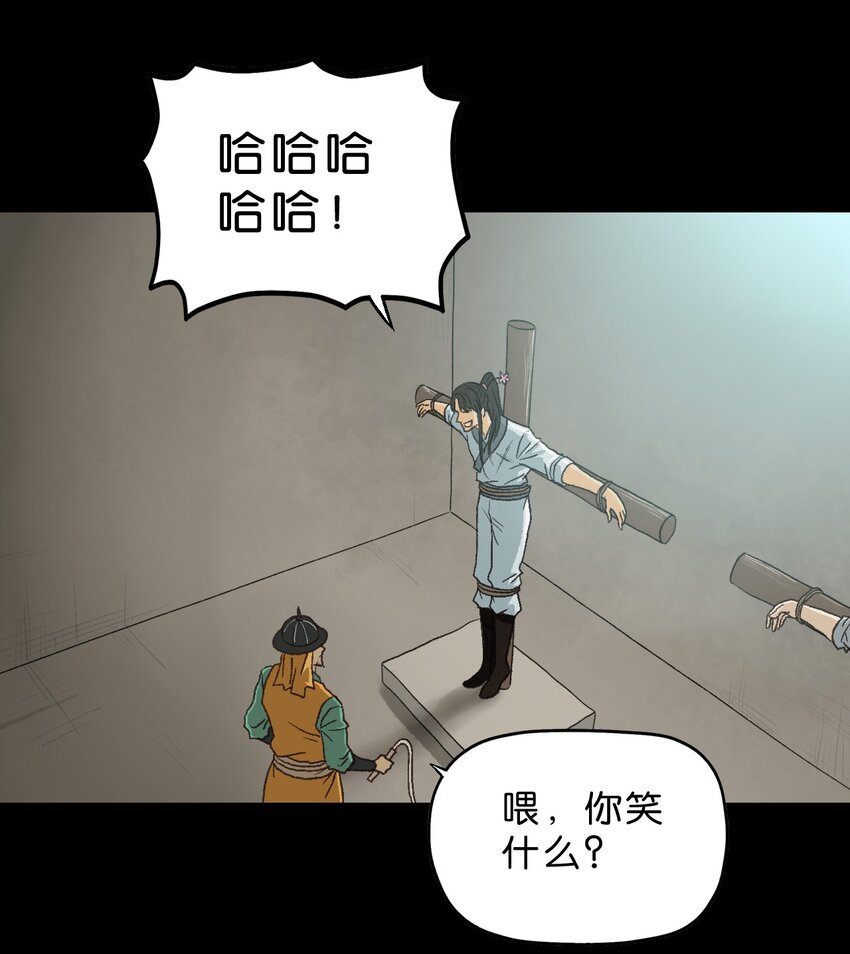 厭鎮 - 3 第三話(1/2) - 7
