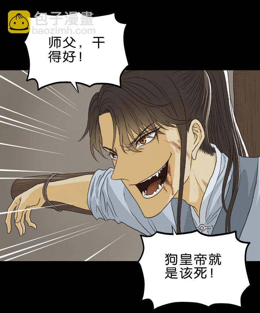 厭鎮 - 3 第三話(1/2) - 8