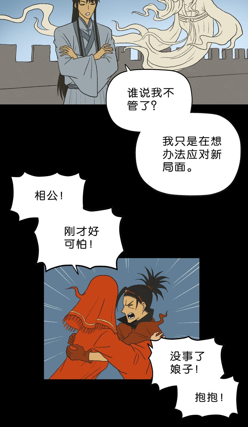 厭鎮 - 31 第三十一話(2/2) - 3
