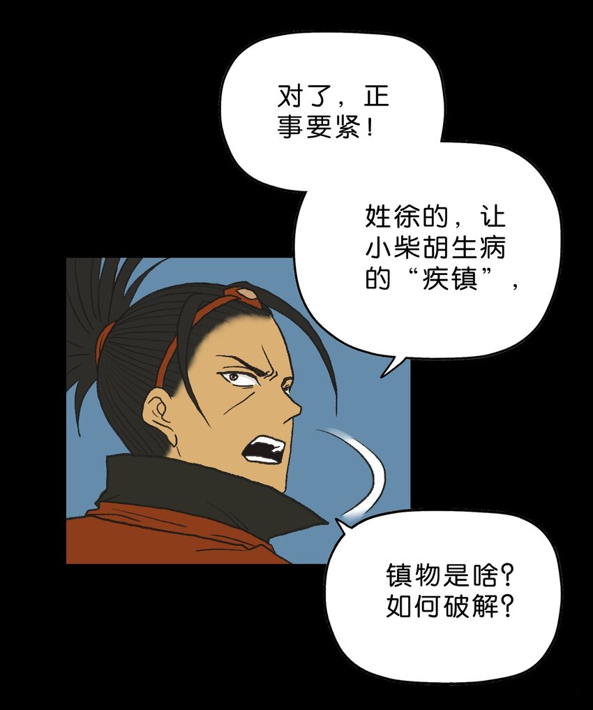 厭鎮 - 31 第三十一話(2/2) - 3