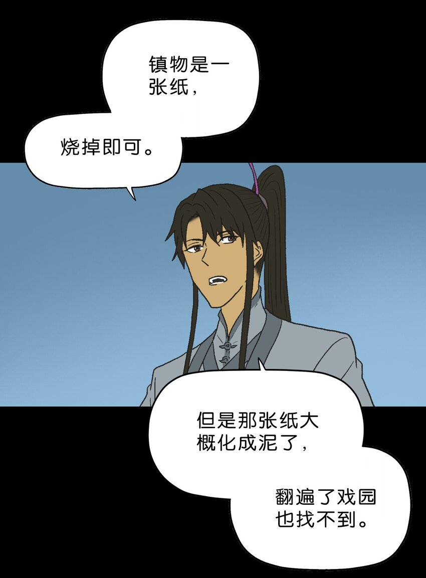 厭鎮 - 31 第三十一話(2/2) - 1