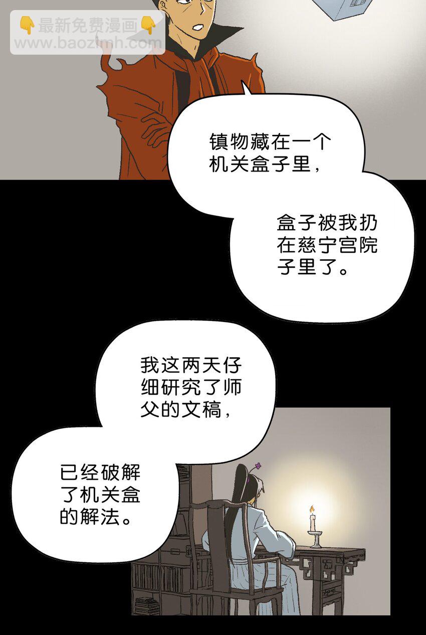 厭鎮 - 33 第三十三話(1/2) - 3