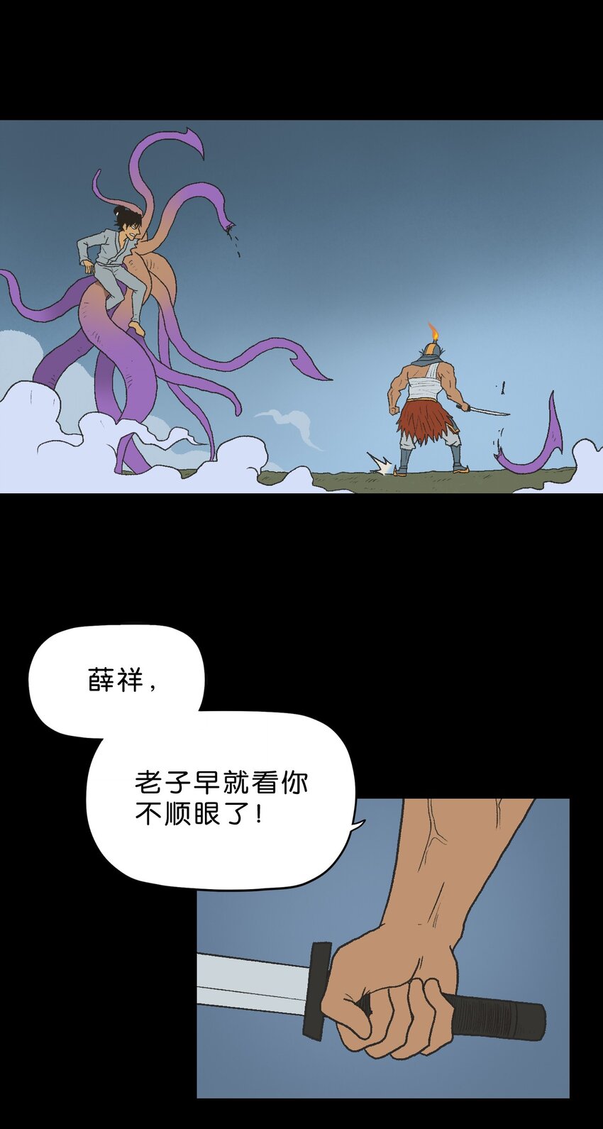 厭鎮 - 33 第三十三話(2/2) - 1
