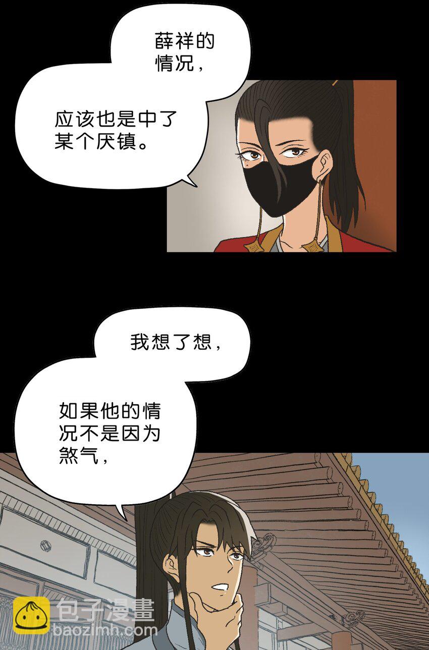 厭鎮 - 33 第三十三話(1/2) - 6