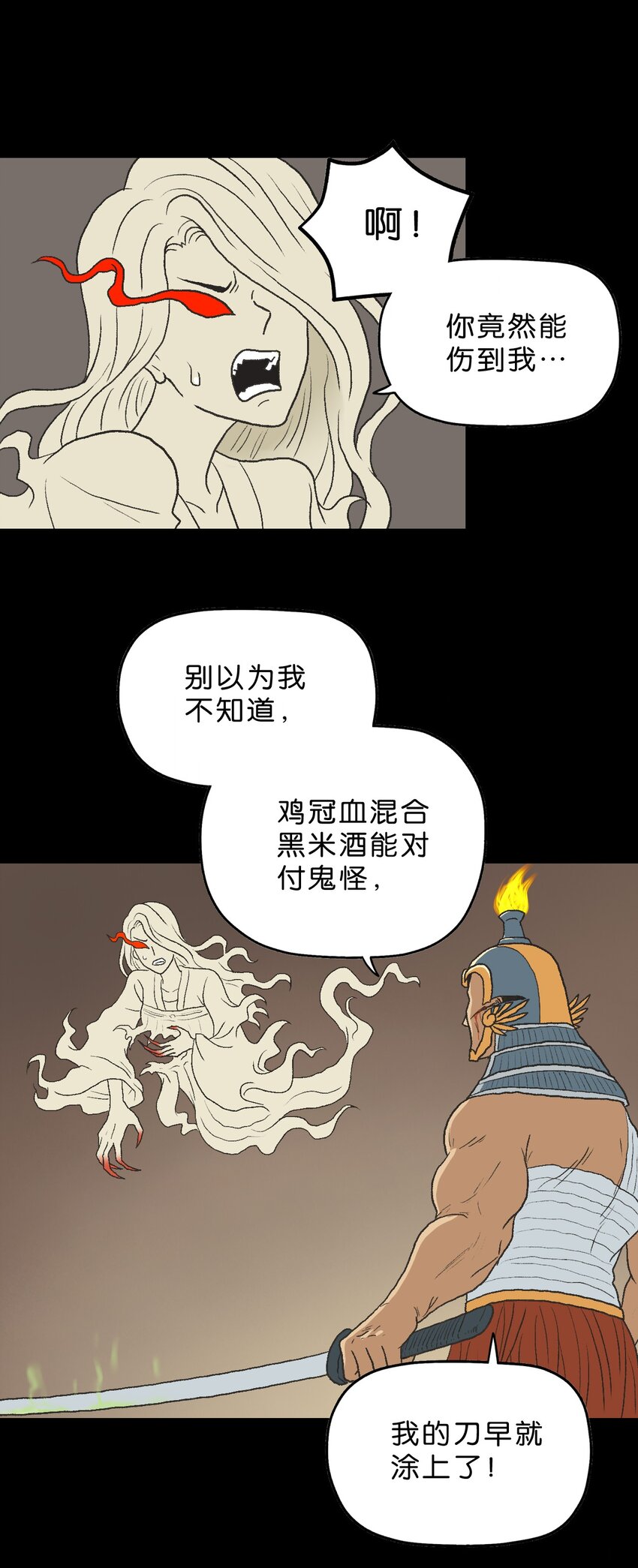 厭鎮 - 37 第三十七話(1/2) - 8