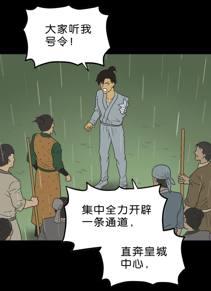 厭鎮 - 39 第三十九話(2/2) - 2