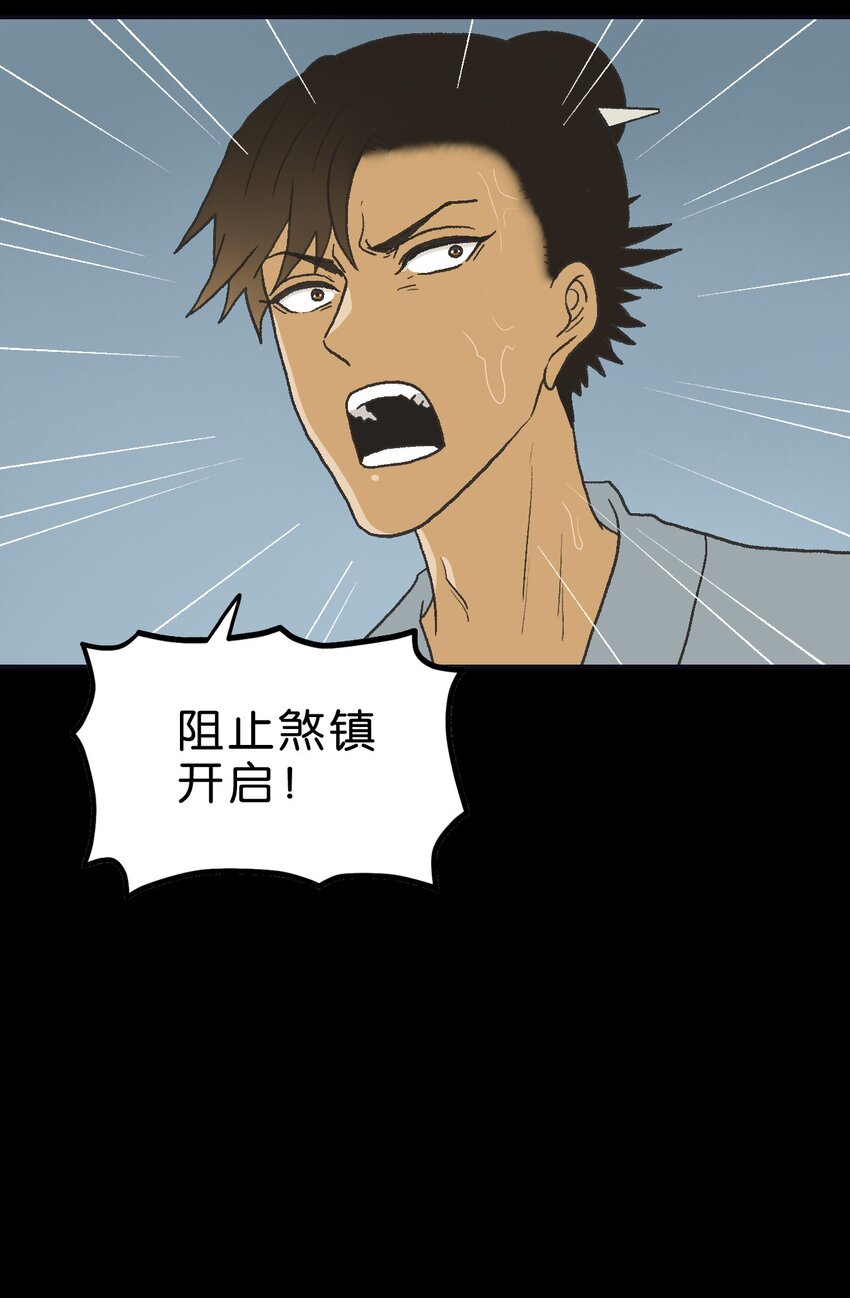 厭鎮 - 39 第三十九話(2/2) - 3