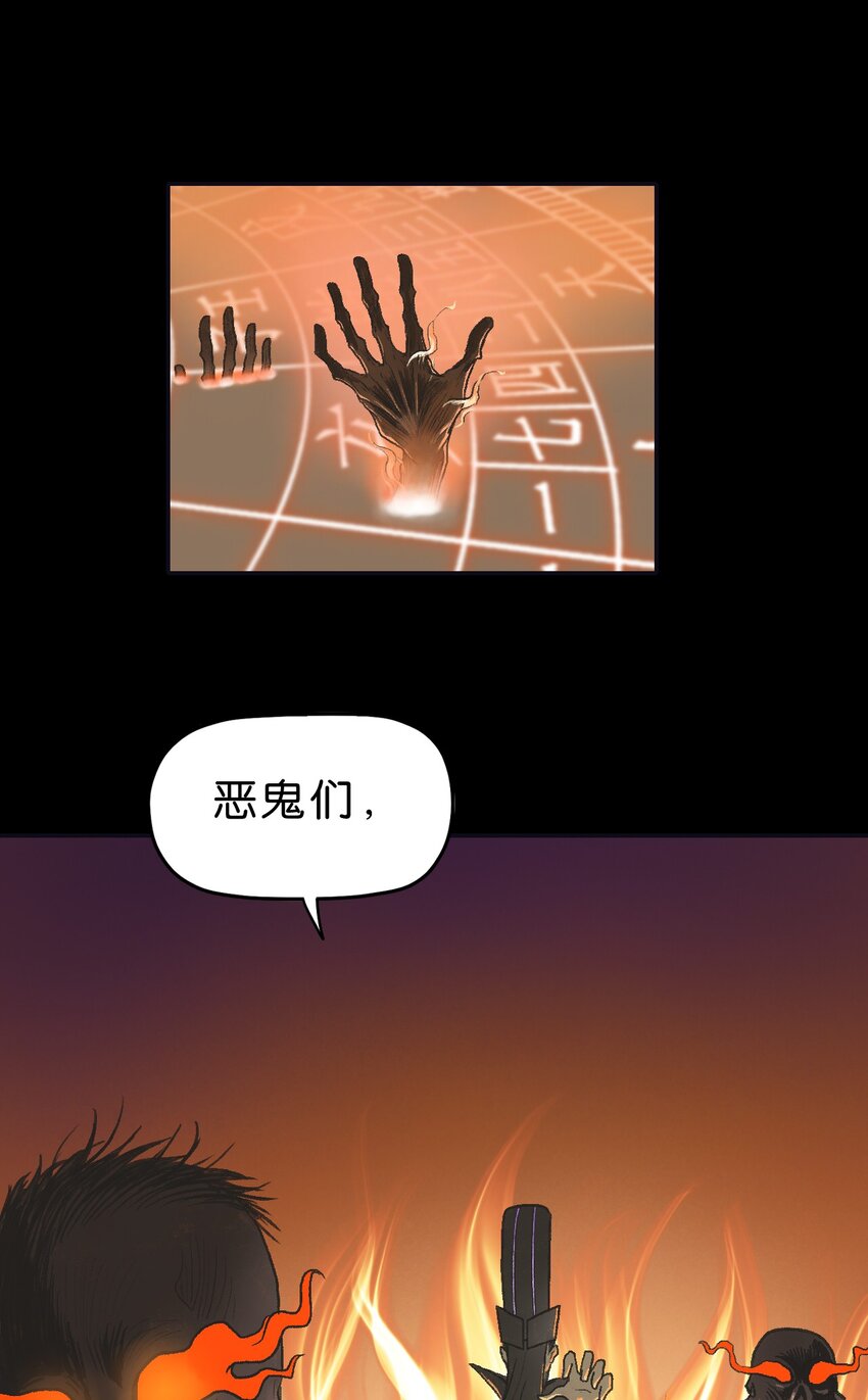 厭鎮 - 39 第三十九話(2/2) - 3