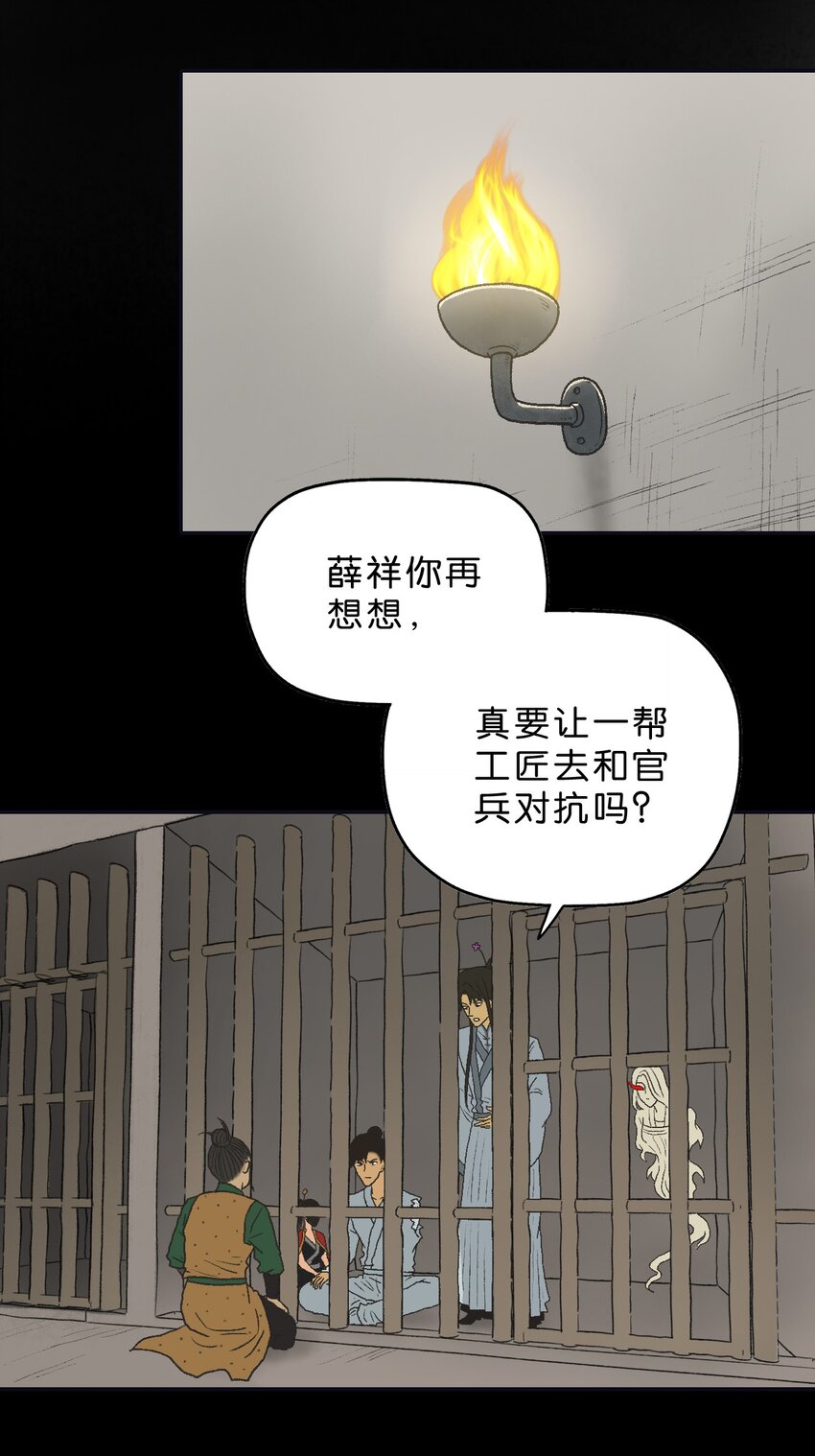 厭鎮 - 39 第三十九話(1/2) - 1