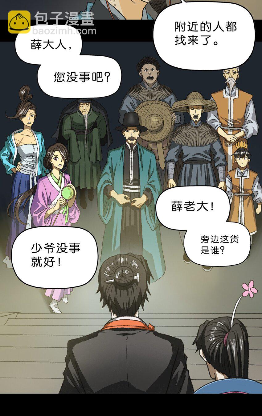 厭鎮 - 5 第五話(2/2) - 1