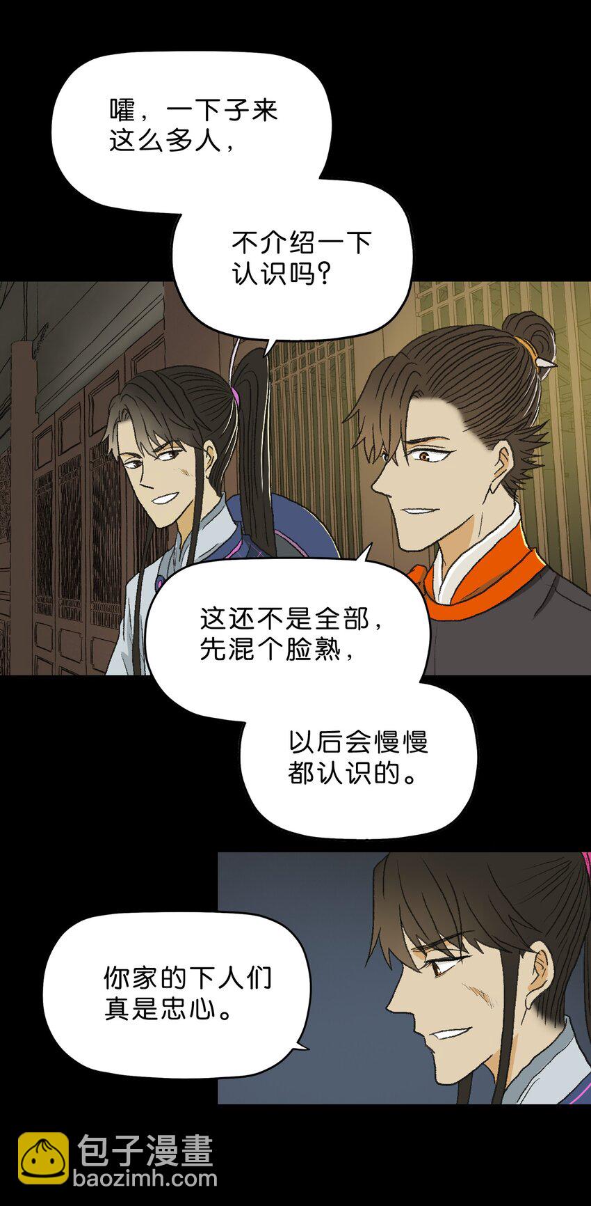 厭鎮 - 5 第五話(2/2) - 2
