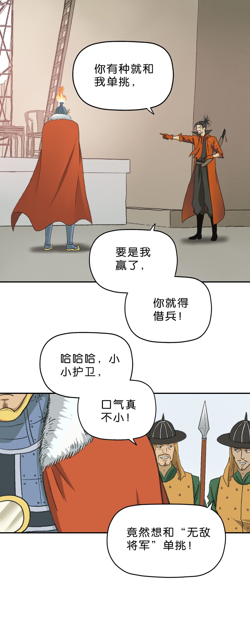 厭鎮 - 9 第九話 - 1