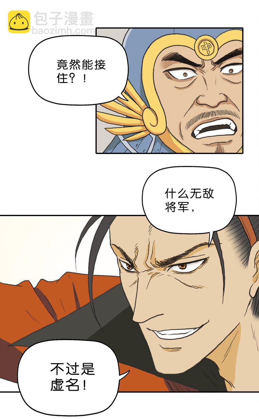 厭鎮 - 9 第九話 - 5