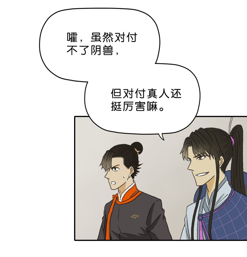 厭鎮 - 9 第九話 - 3