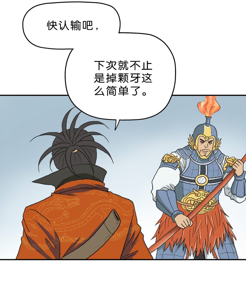 厭鎮 - 9 第九話 - 4