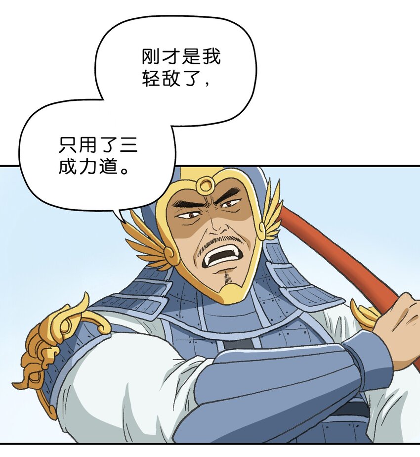 厭鎮 - 9 第九話 - 5