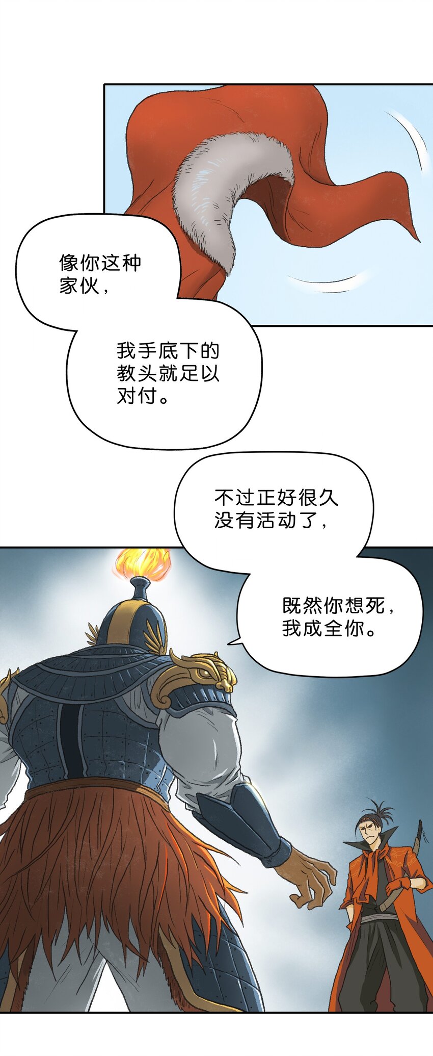 厭鎮 - 9 第九話 - 2