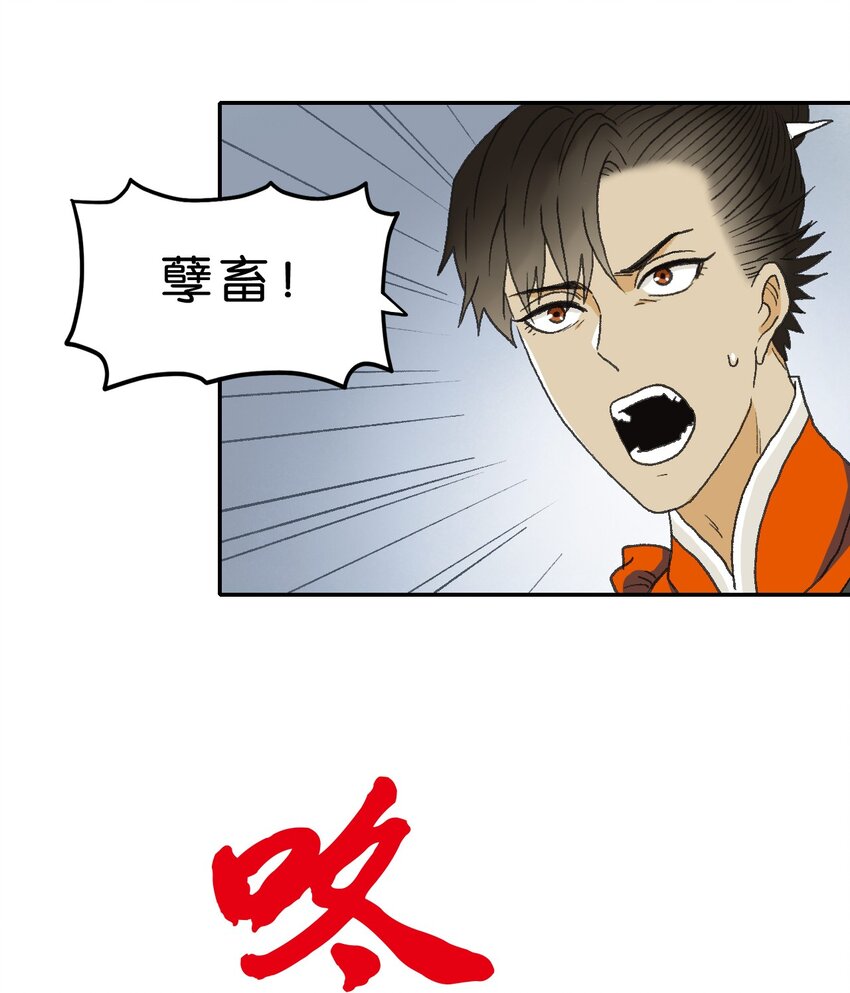 厭鎮 - 9 第九話 - 1