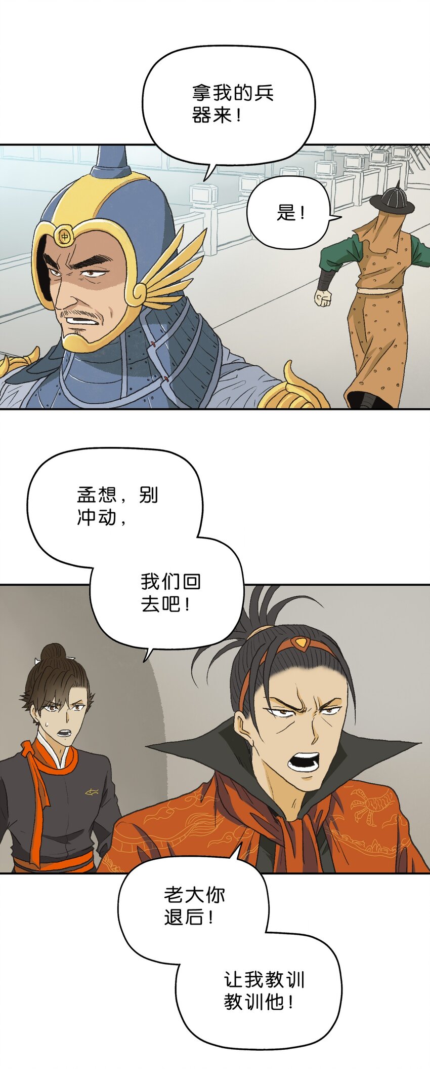 厭鎮 - 9 第九話 - 3