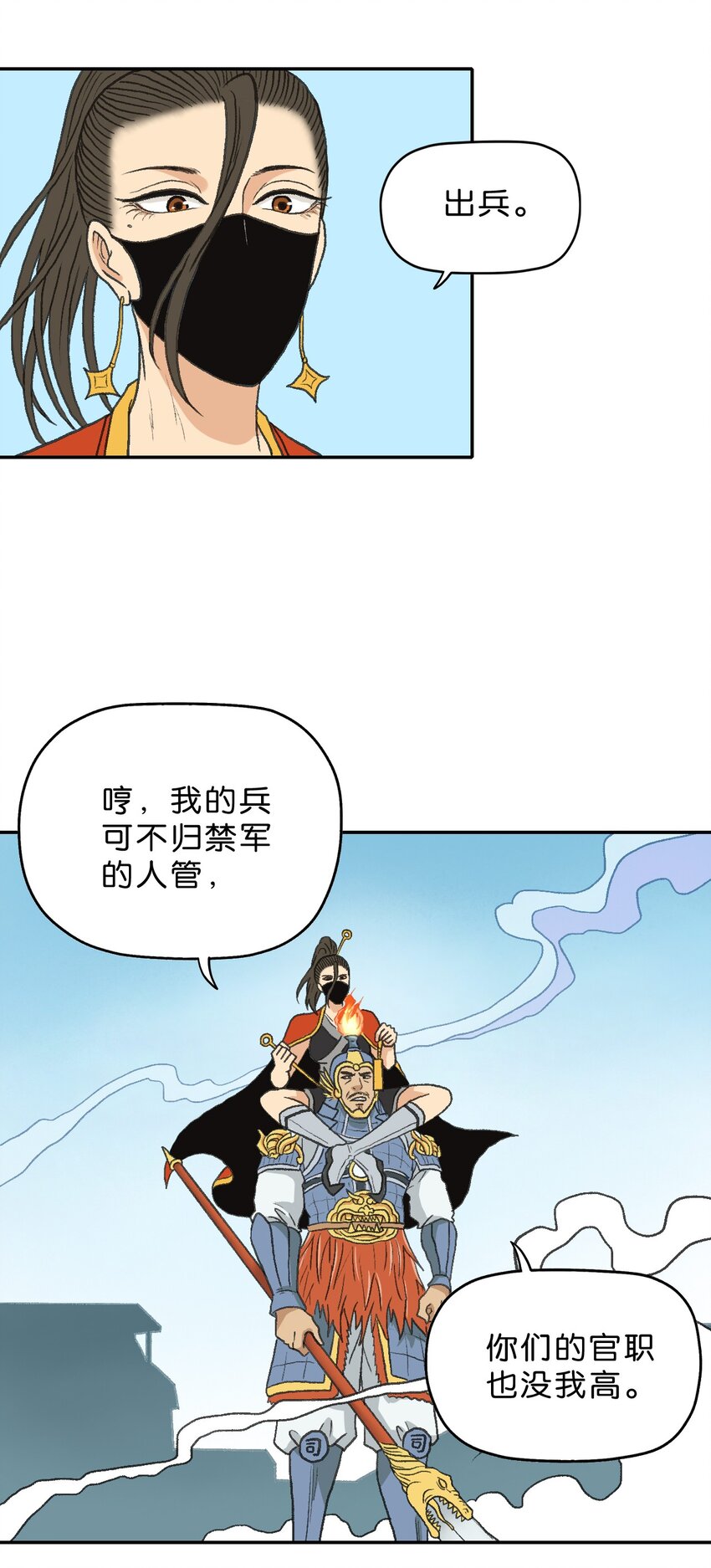厭鎮 - 9 第九話 - 1