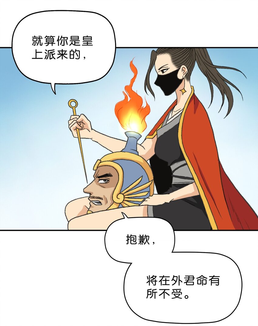 厭鎮 - 9 第九話 - 2