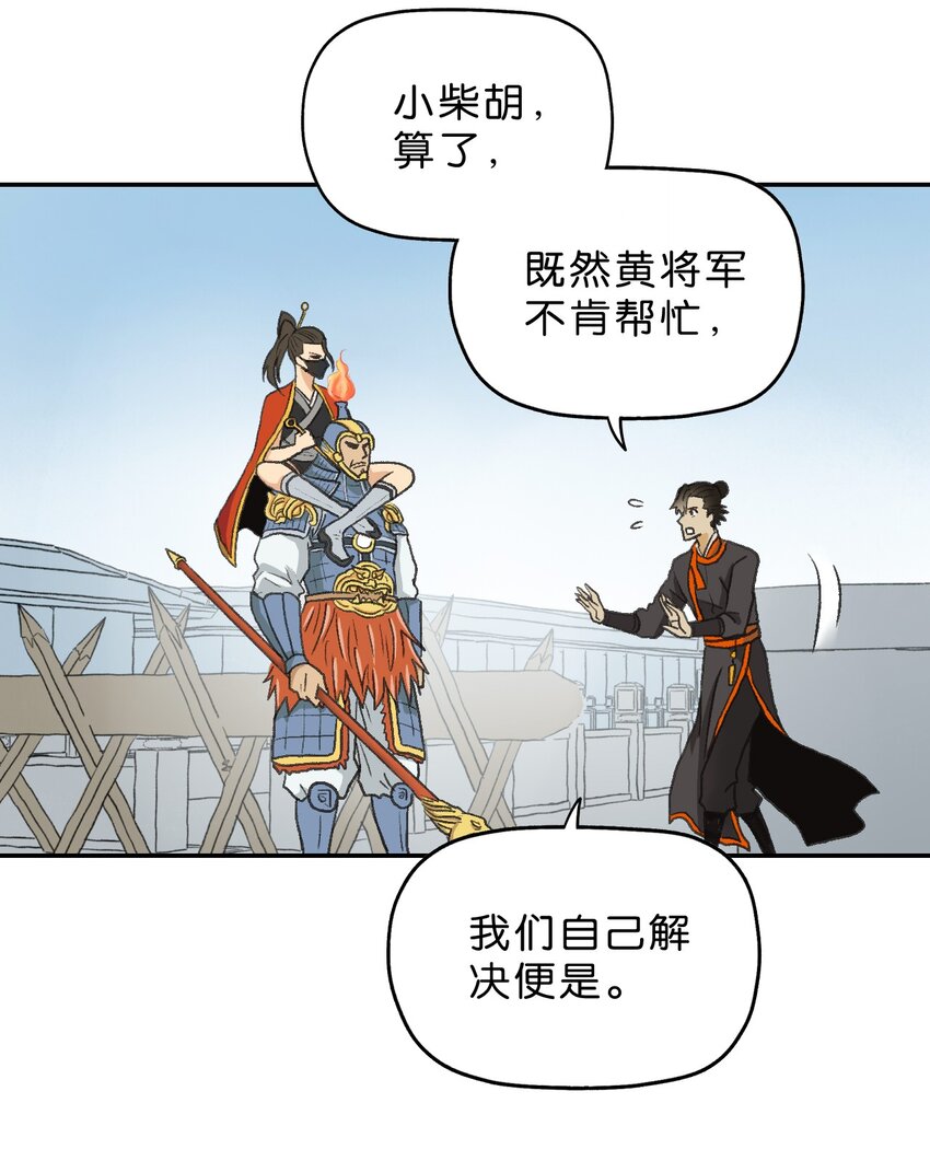 厭鎮 - 9 第九話 - 3