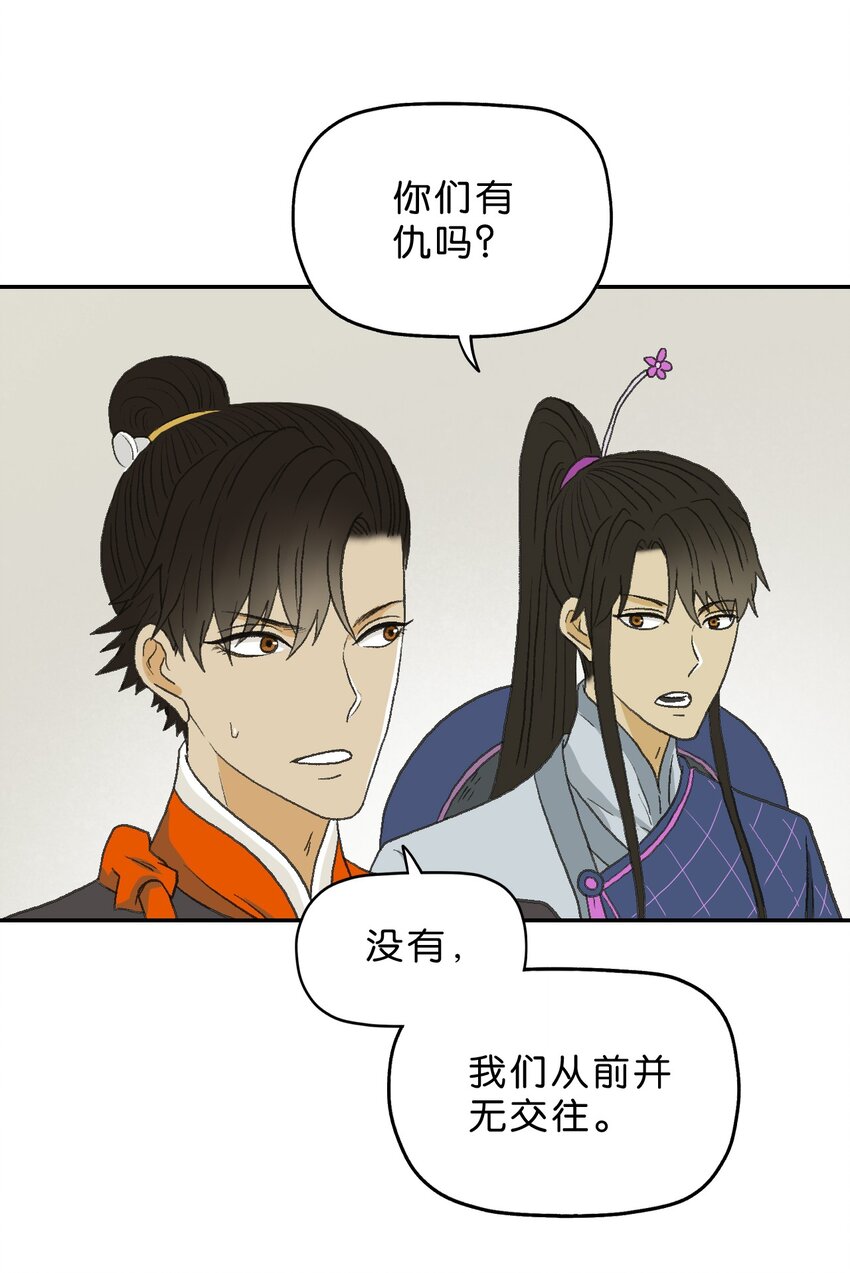 厭鎮 - 9 第九話 - 2