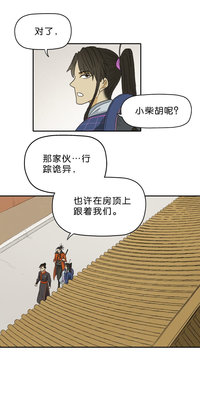 厭鎮 - 9 第九話 - 3