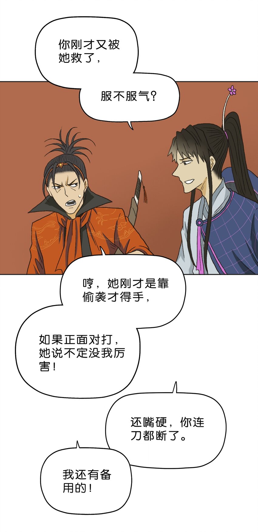 厭鎮 - 9 第九話 - 4