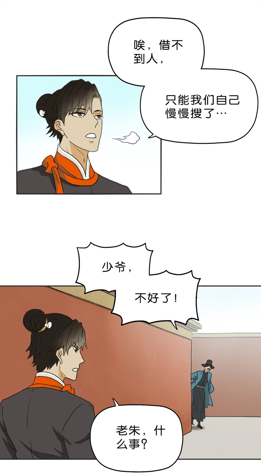 厭鎮 - 9 第九話 - 5