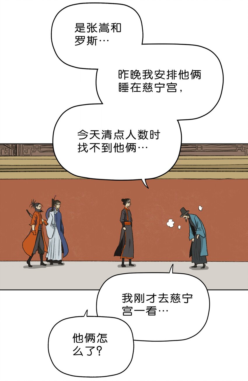 厭鎮 - 9 第九話 - 6