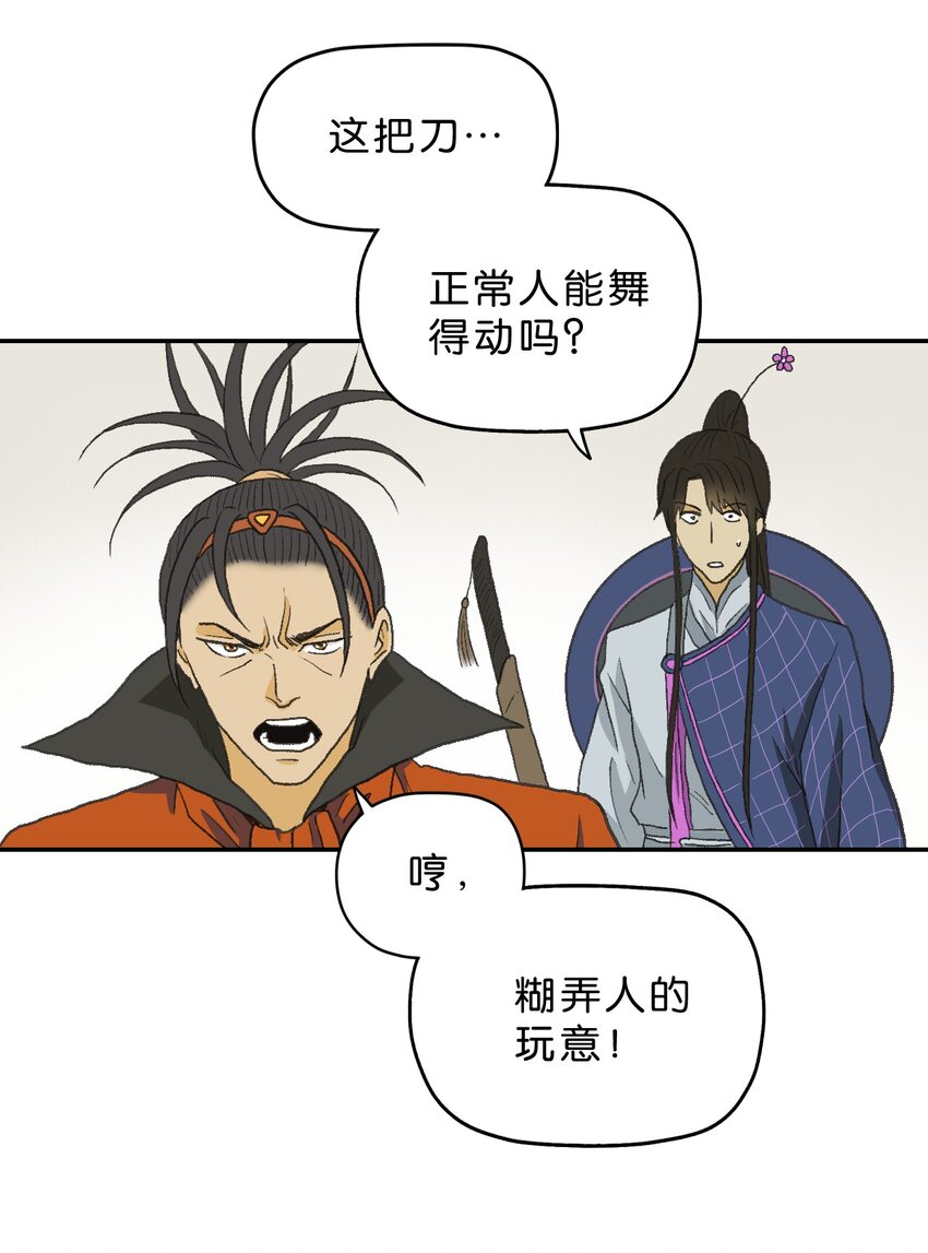 厭鎮 - 9 第九話 - 6