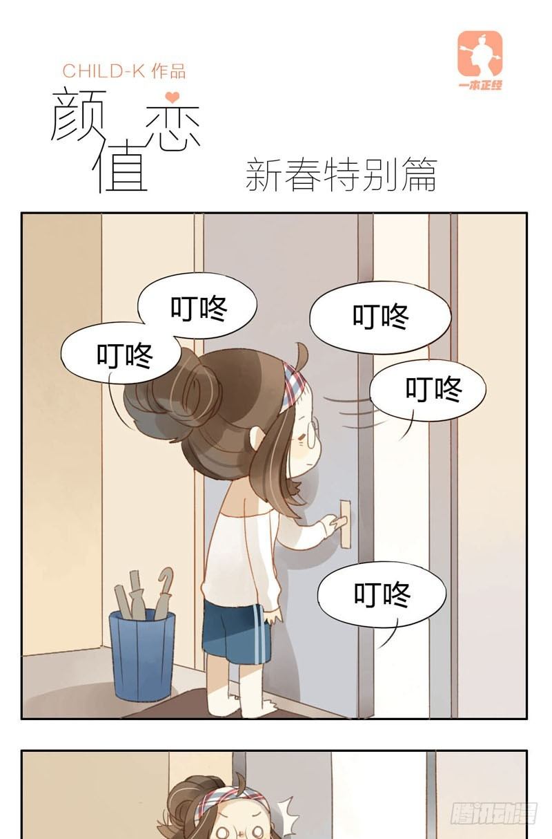 新春特别篇-第14话