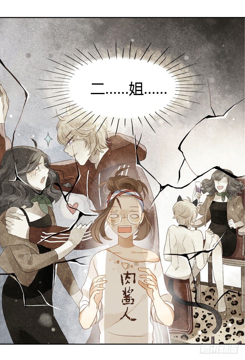 我的邻居居然是&hellip;&hellip;（下）-第16话