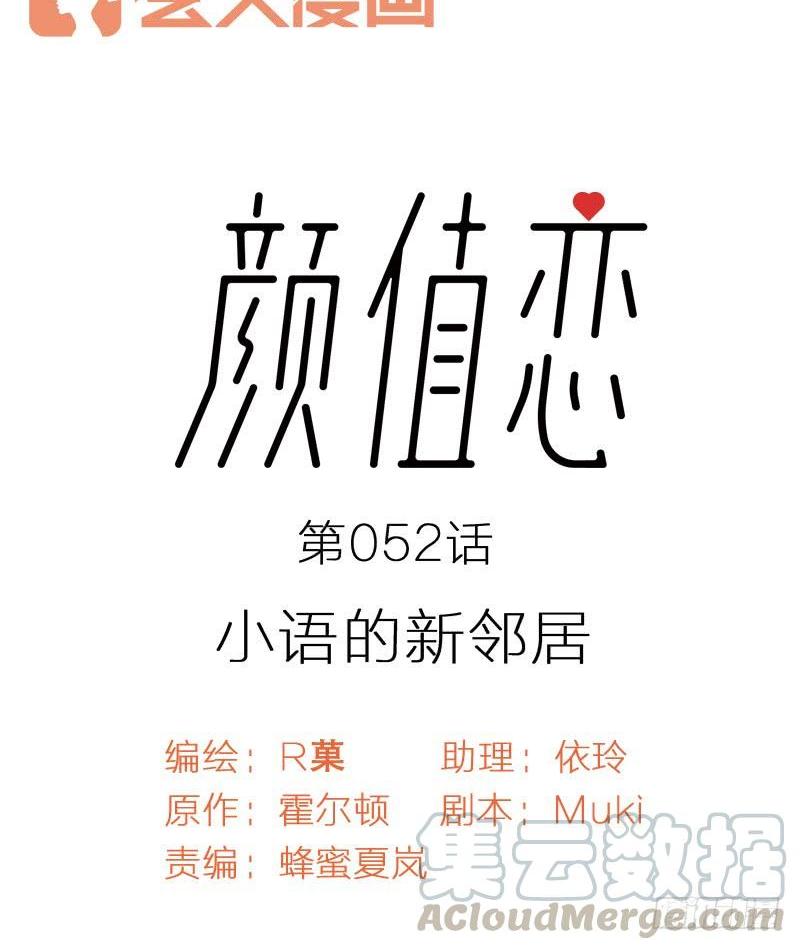 顏值戀 - 小語的新鄰居（上） - 1