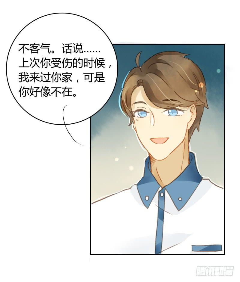顏值戀 - 小語的新鄰居（上） - 4