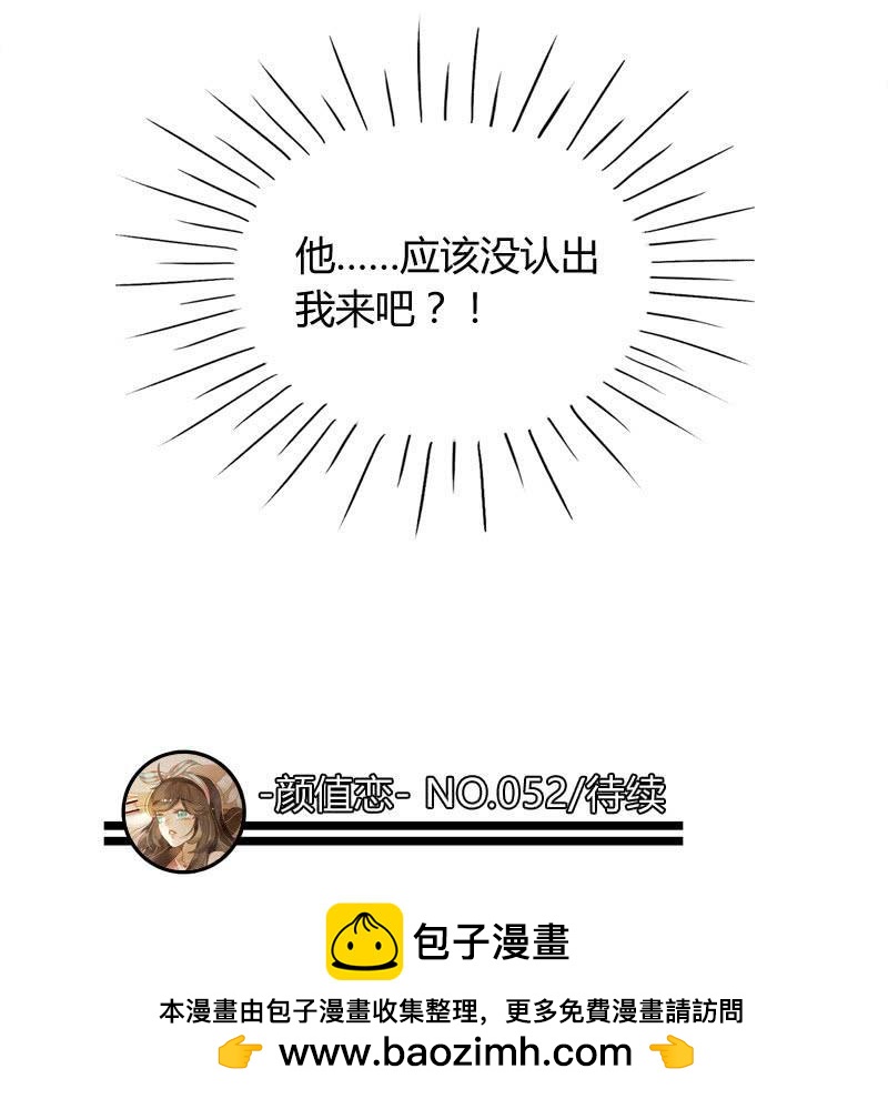 顏值戀 - 小語的新鄰居（下） - 3