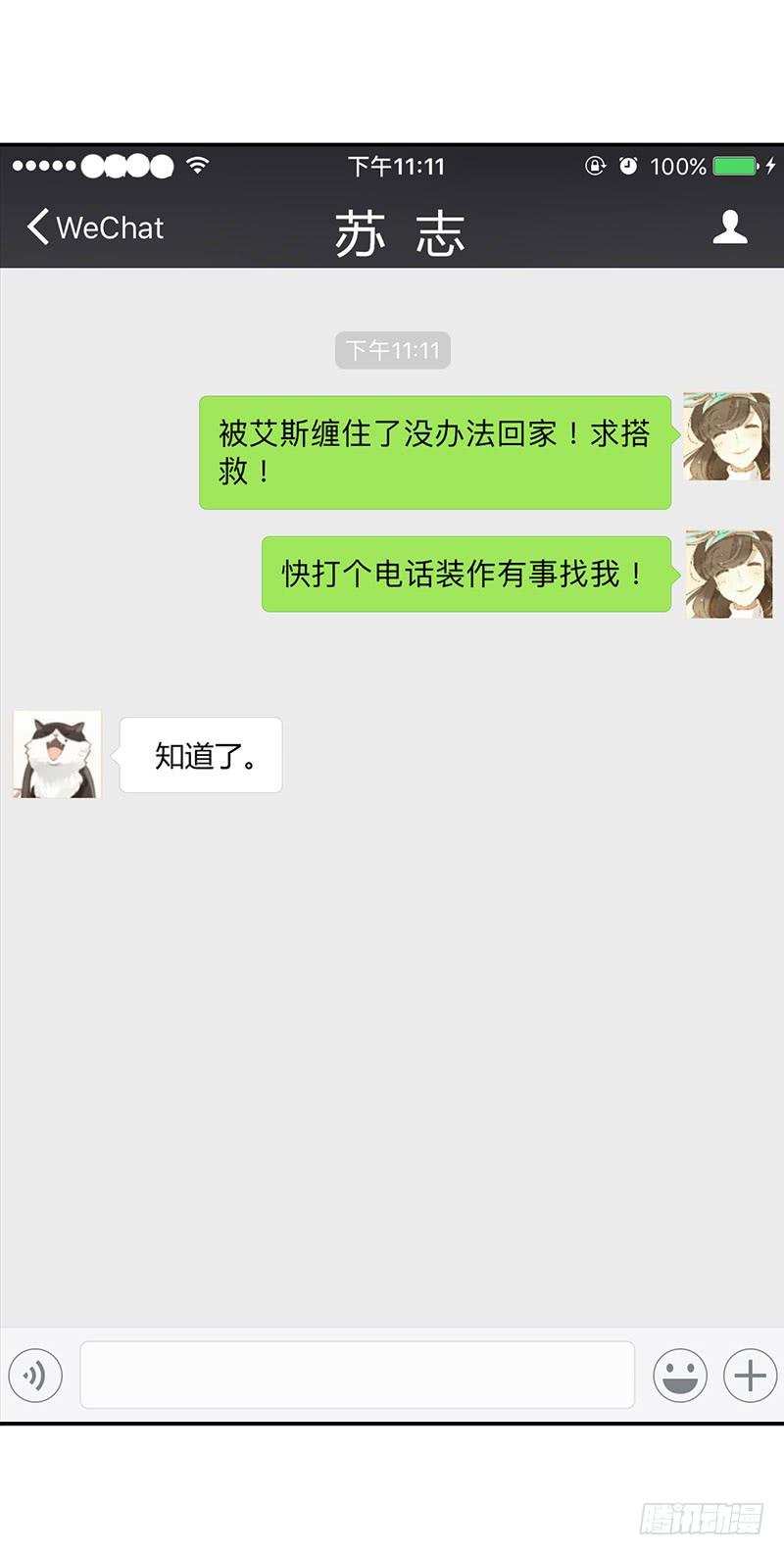 不要理会粉毛（中）-第178话
