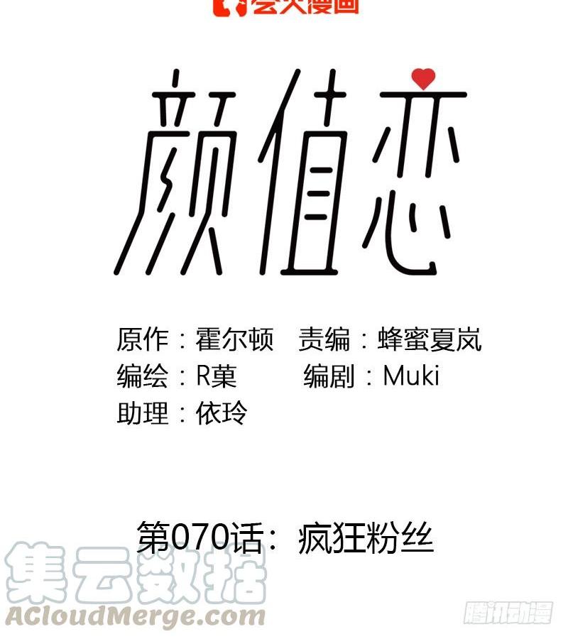 疯狂粉丝（上）-第230话